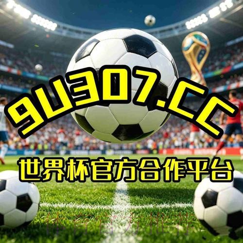 官方渠道注册世界杯滚球平台 官方渠道注册世界杯滚球平台